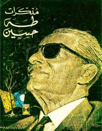 مذكرات طه حسين